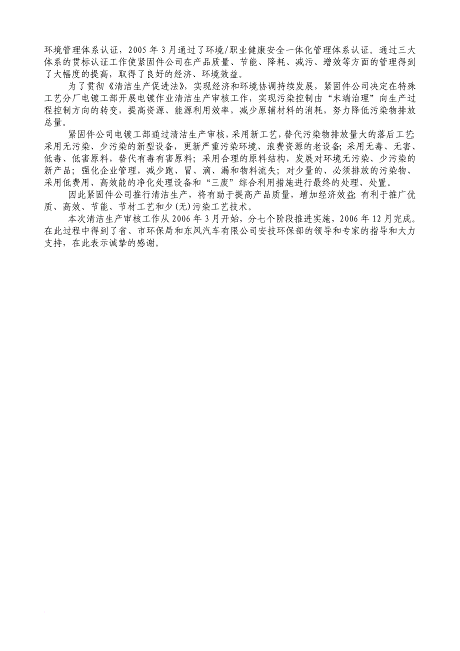 清洁生产_某汽车公司电镀作业清洁生产审核报告_第3页