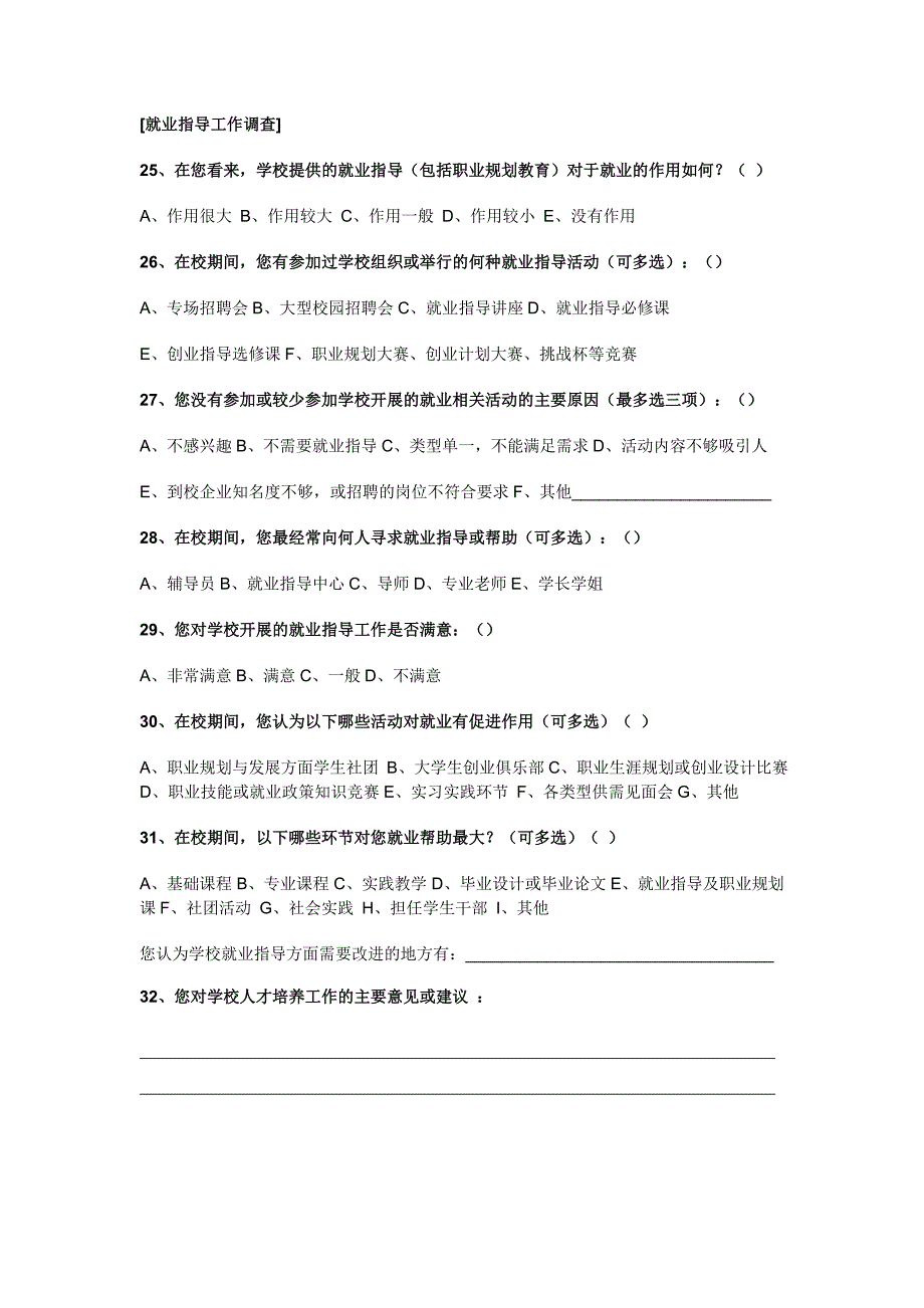 泉州师范学院2014年毕业生问卷调查表_第4页