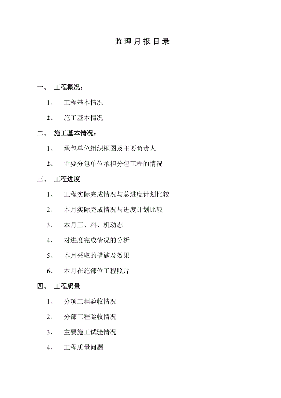 监理月报范本1_第2页