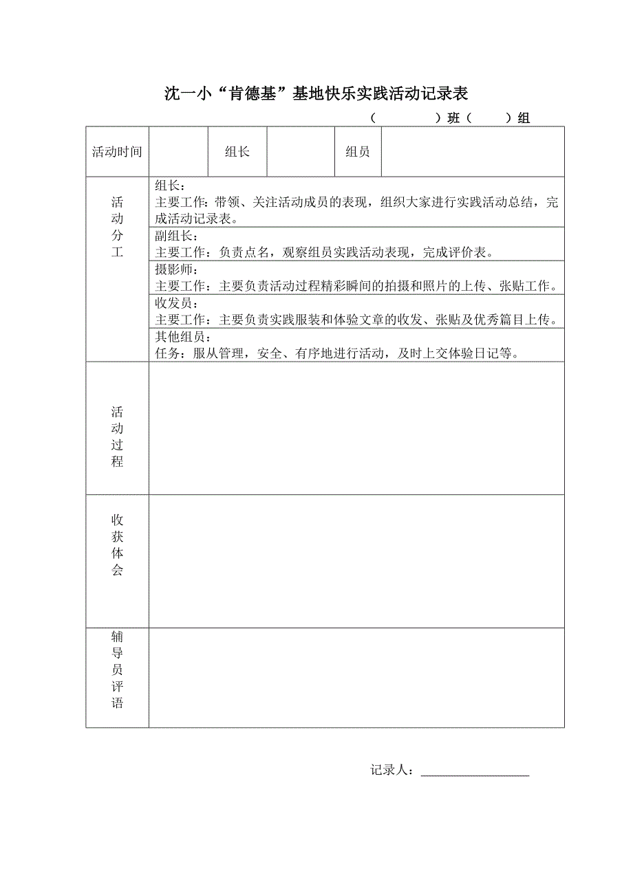 肯德基实践活动方案_第4页