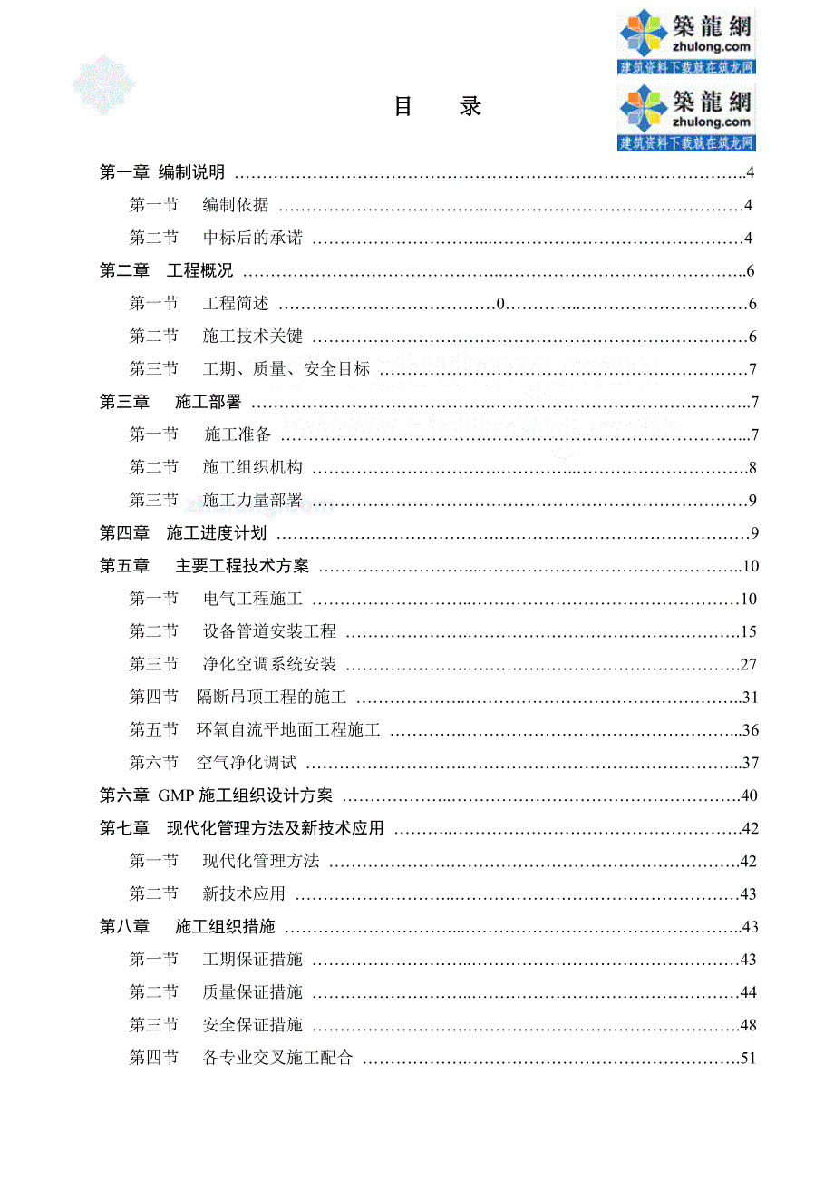 某gmp生产车间净化及安装工程施工组织设计secret_第2页