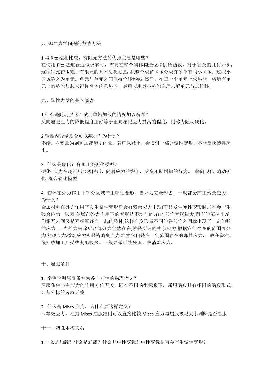 弹塑性及有限元题目整理_第4页