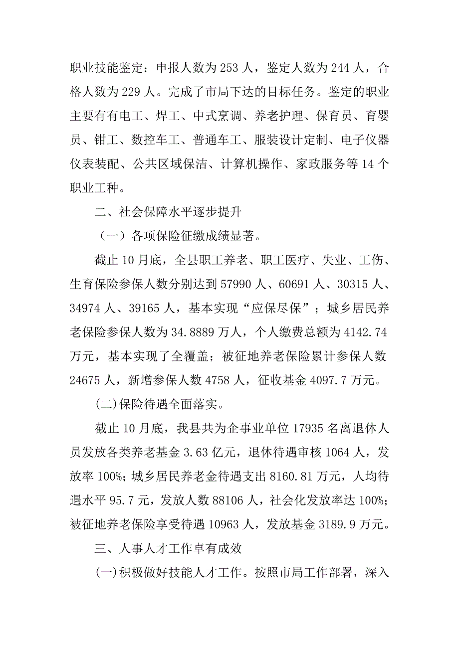 人社局20xx年工作总结及xx年总体实施规划_第3页