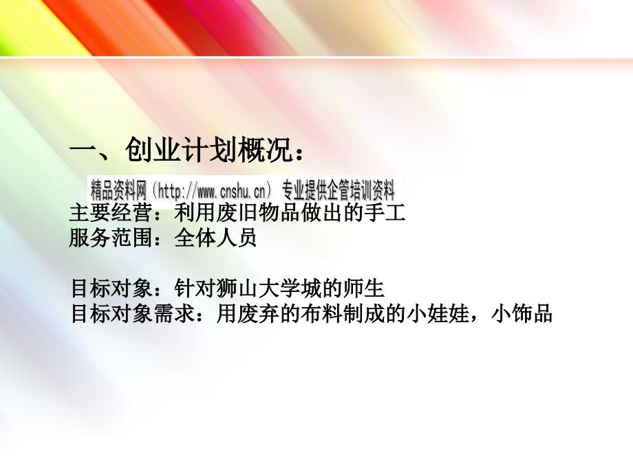 起源废物利用加工公司创业计划方案_第2页