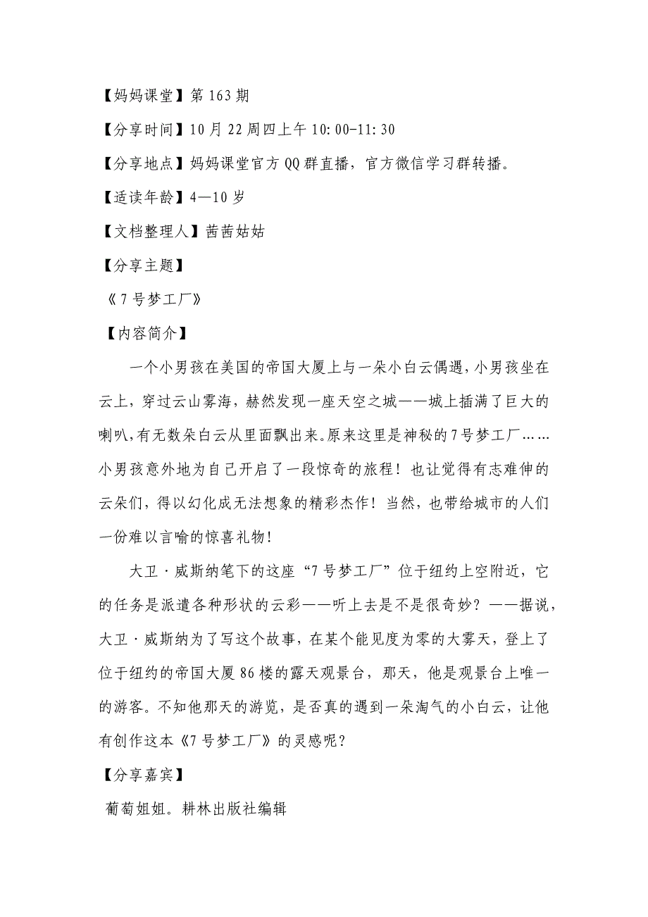 【妈妈课堂】第163期 《 7号梦工厂》_第1页
