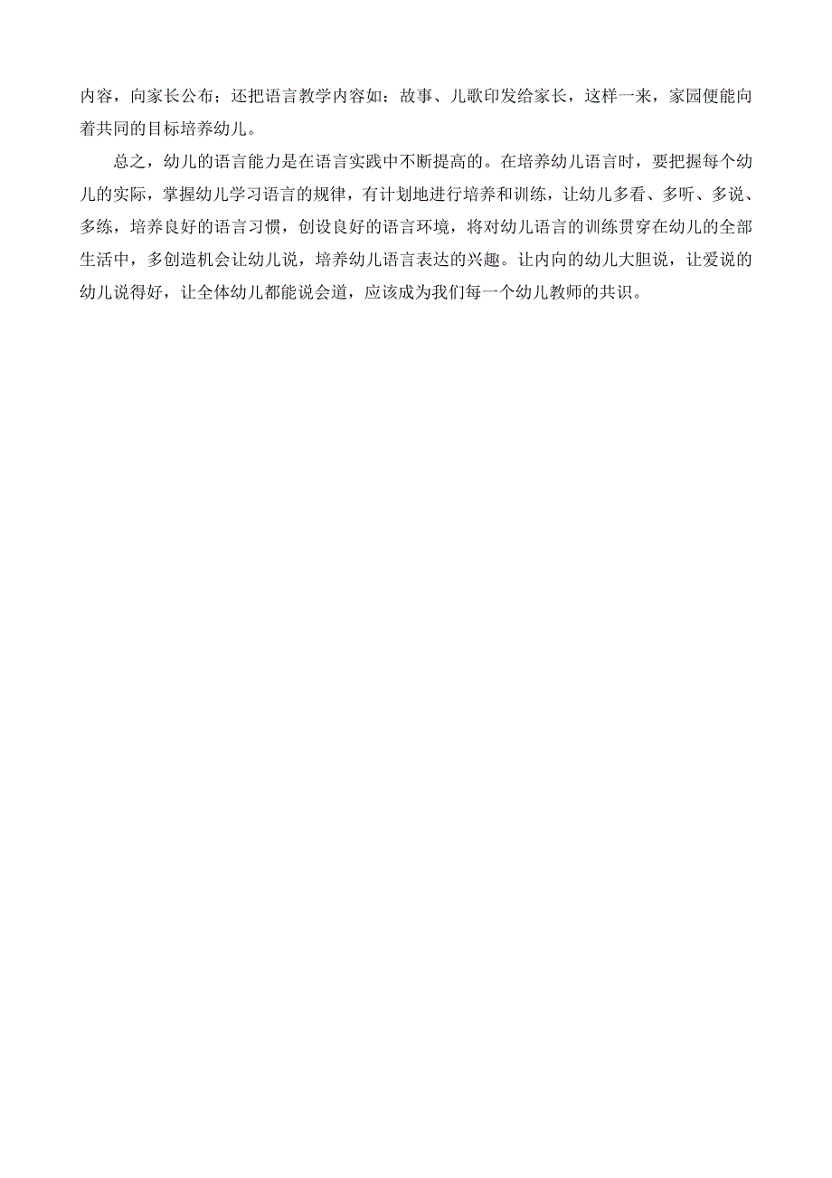 浅谈小班幼儿语言能力培养的实践与思考_第4页