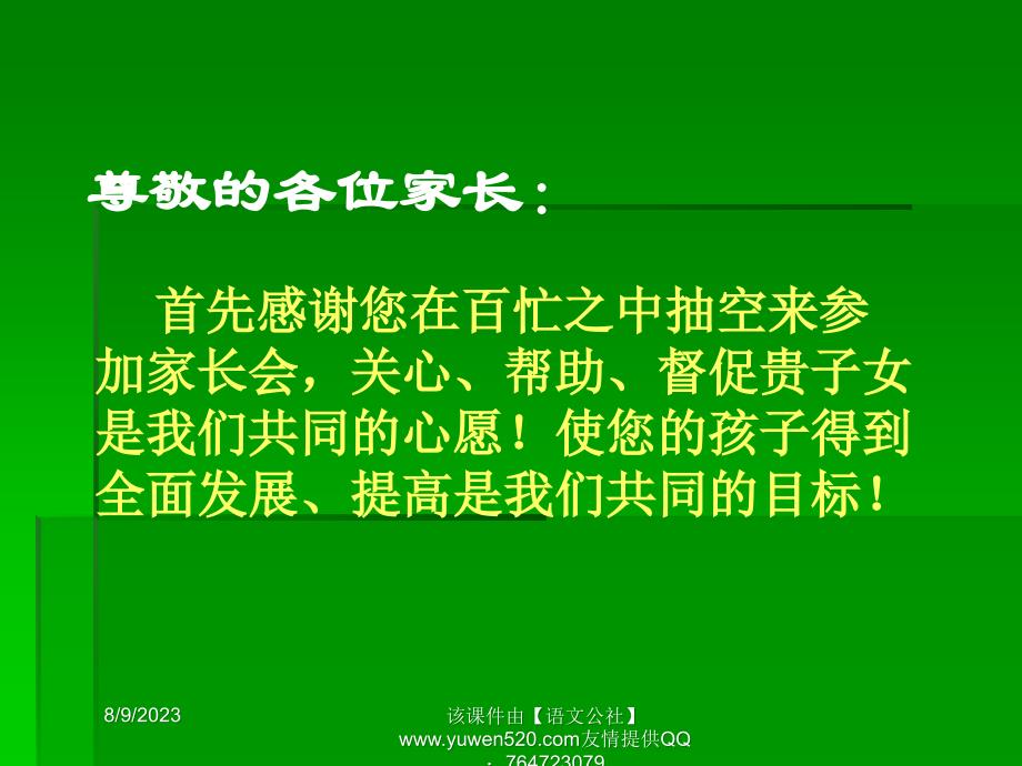 七年级与孩子一起成长家长会_第2页