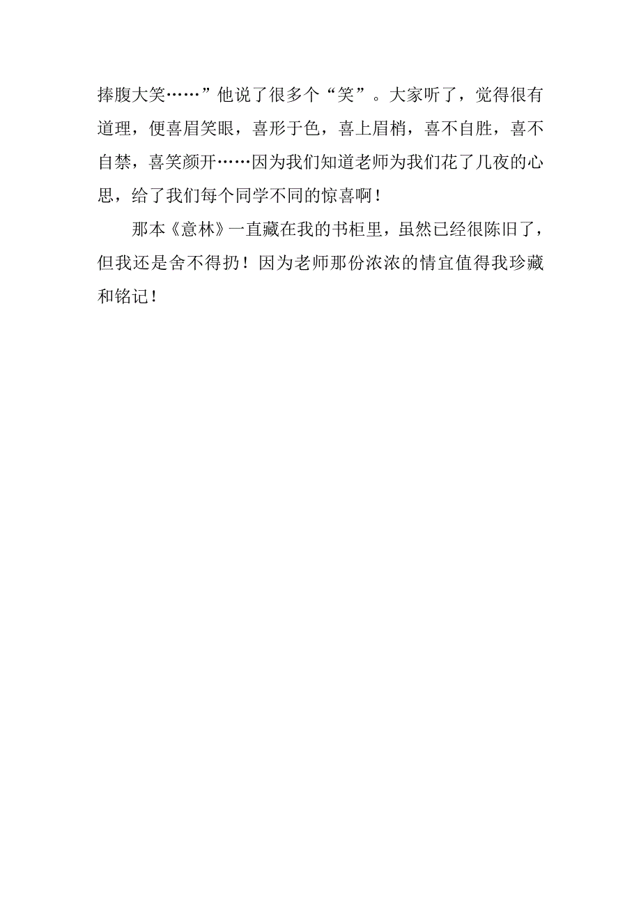 六年级感谢师恩作文700字 铭记师情_第2页