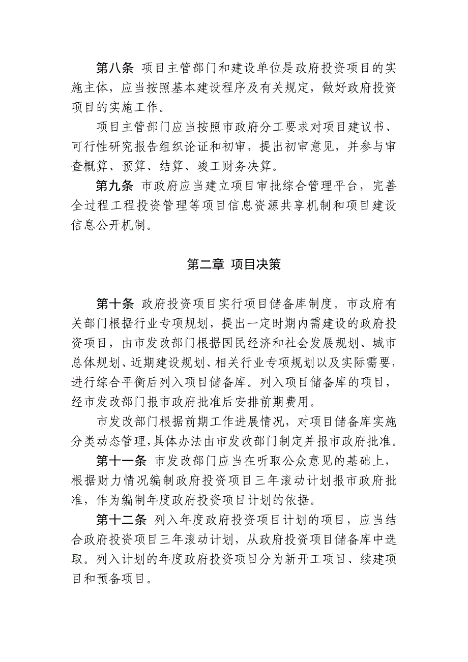 珠海经济特区政府投资项目管理条例_第3页