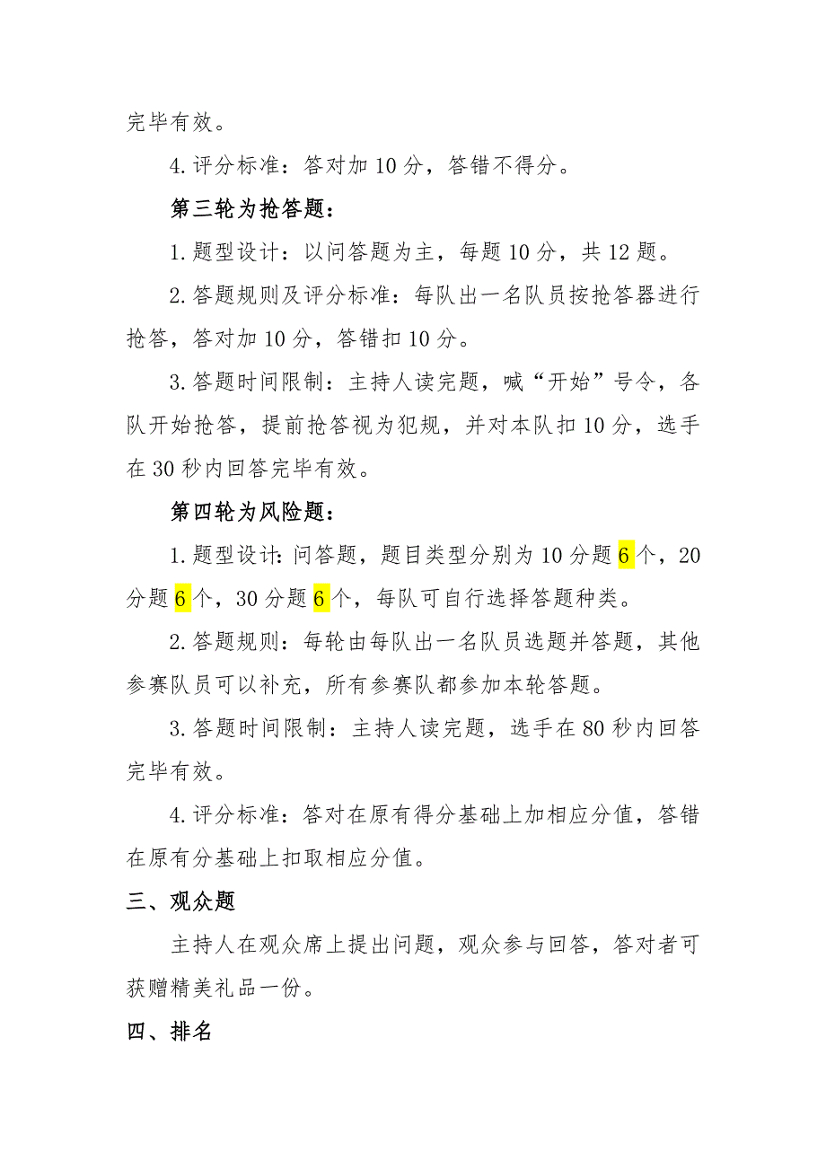 安全知识竞赛规则及流程_第2页