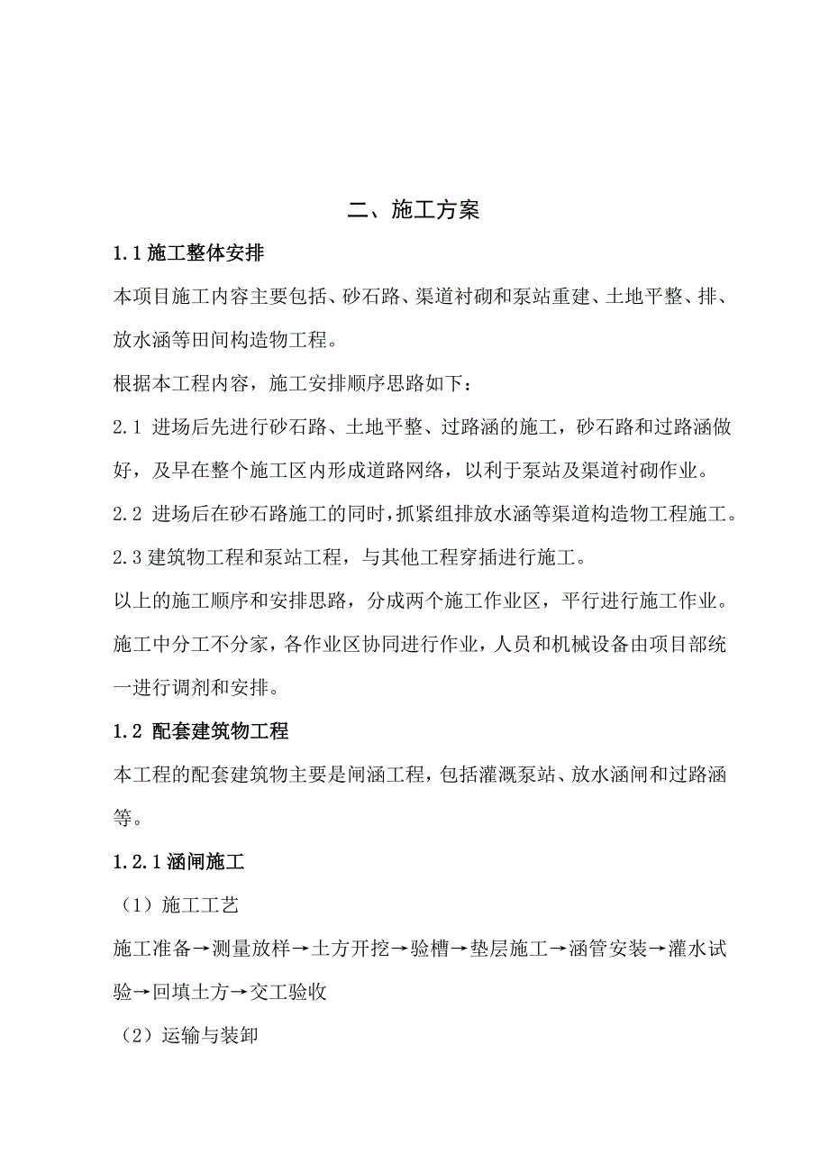 生产计划_全国新增千亿斤粮食生产能力规划_第3页