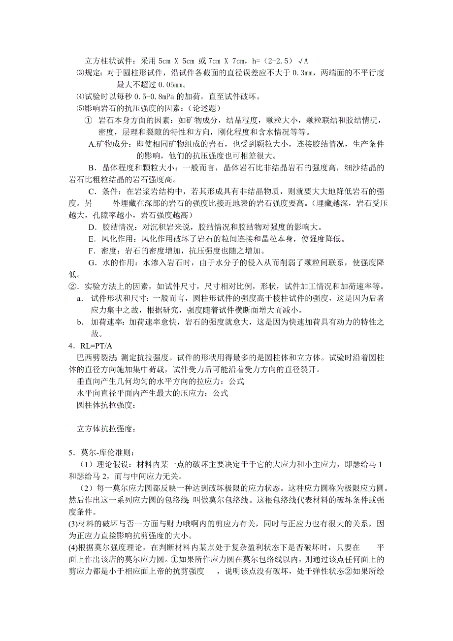 岩石力学期末复习资料必过_第2页