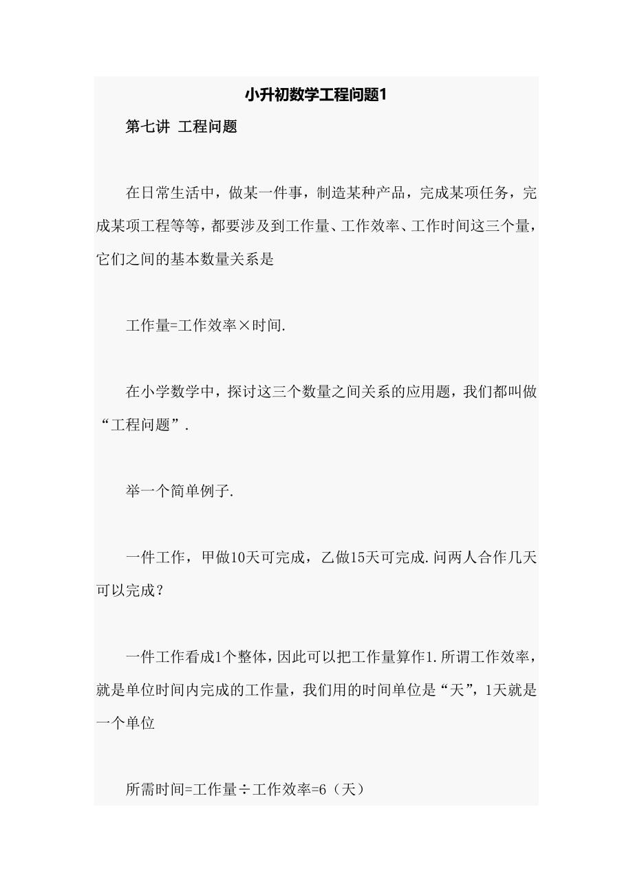 小升初数学工程问题1_第1页