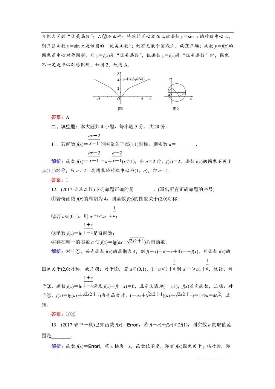 2018大二轮高考总复习理数文档：高考对接限时训练6 _第5页