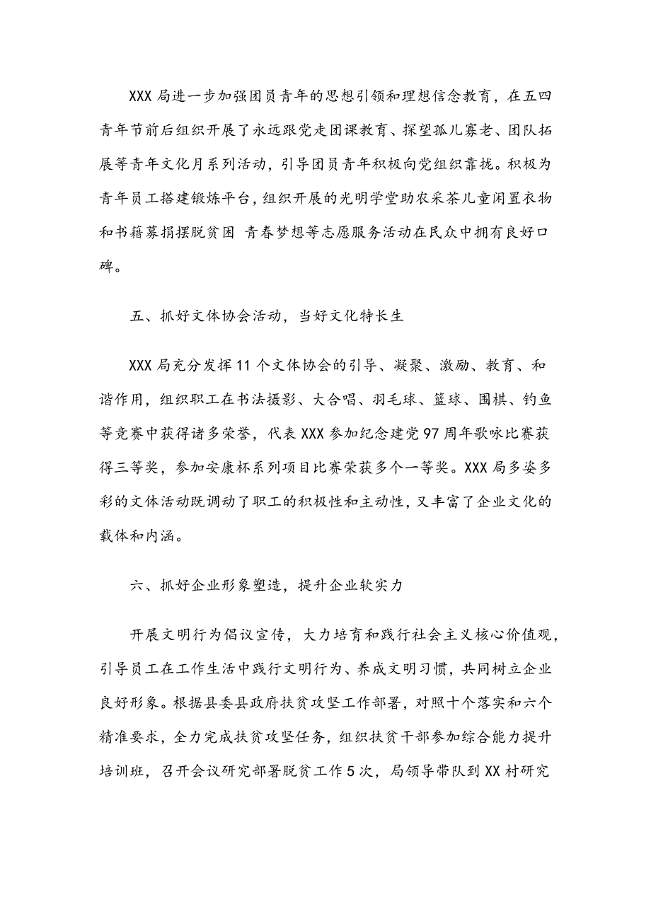 优秀党支部先进事迹材料3篇（精选）_第3页