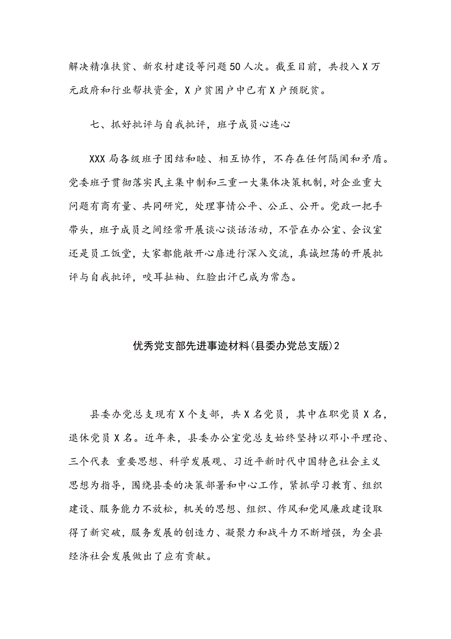 优秀党支部先进事迹材料3篇（精选）_第4页