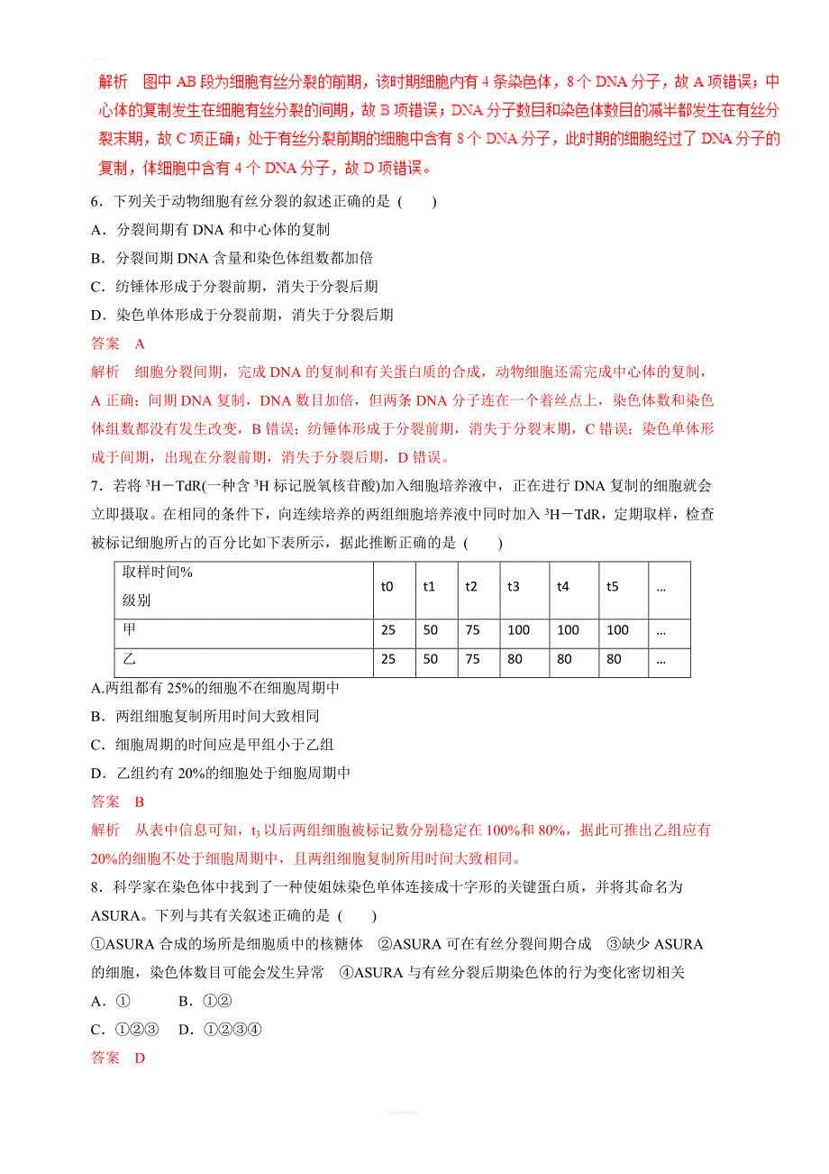 2019年高考生物提分秘籍：专题12-细胞的增殖(题型专练)含答案解析_第3页