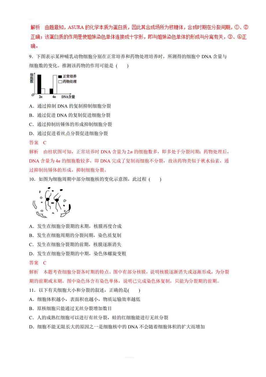 2019年高考生物提分秘籍：专题12-细胞的增殖(题型专练)含答案解析_第4页