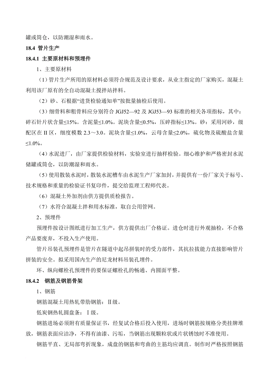 生产管理知识_管片生产、供应与修补_第3页