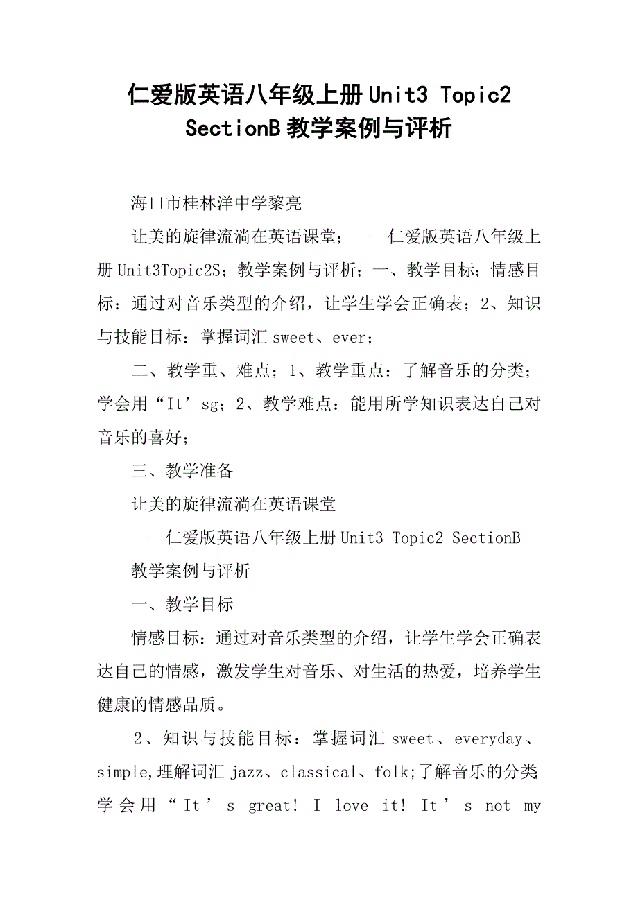 仁爱版英语八年级上册unit3 topic2 sectionb教学案例与评析.doc_第1页