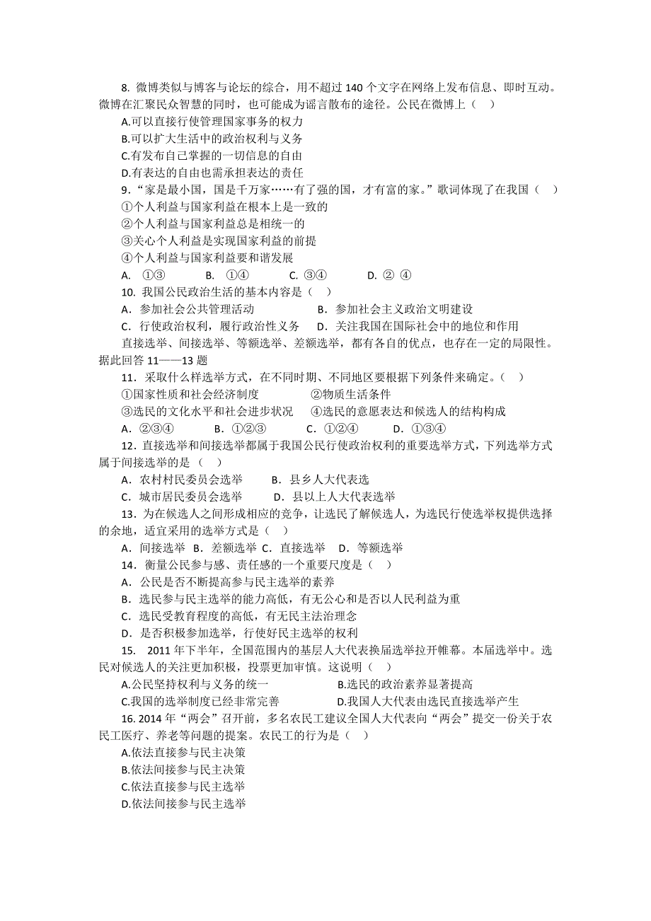 高一政治生活月考试卷及答案_第2页