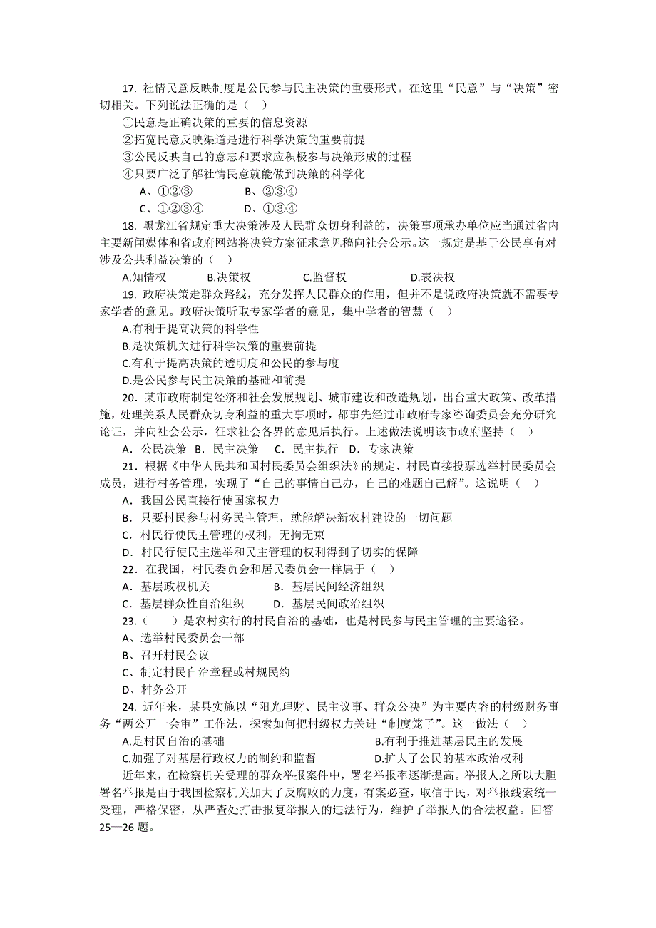 高一政治生活月考试卷及答案_第3页