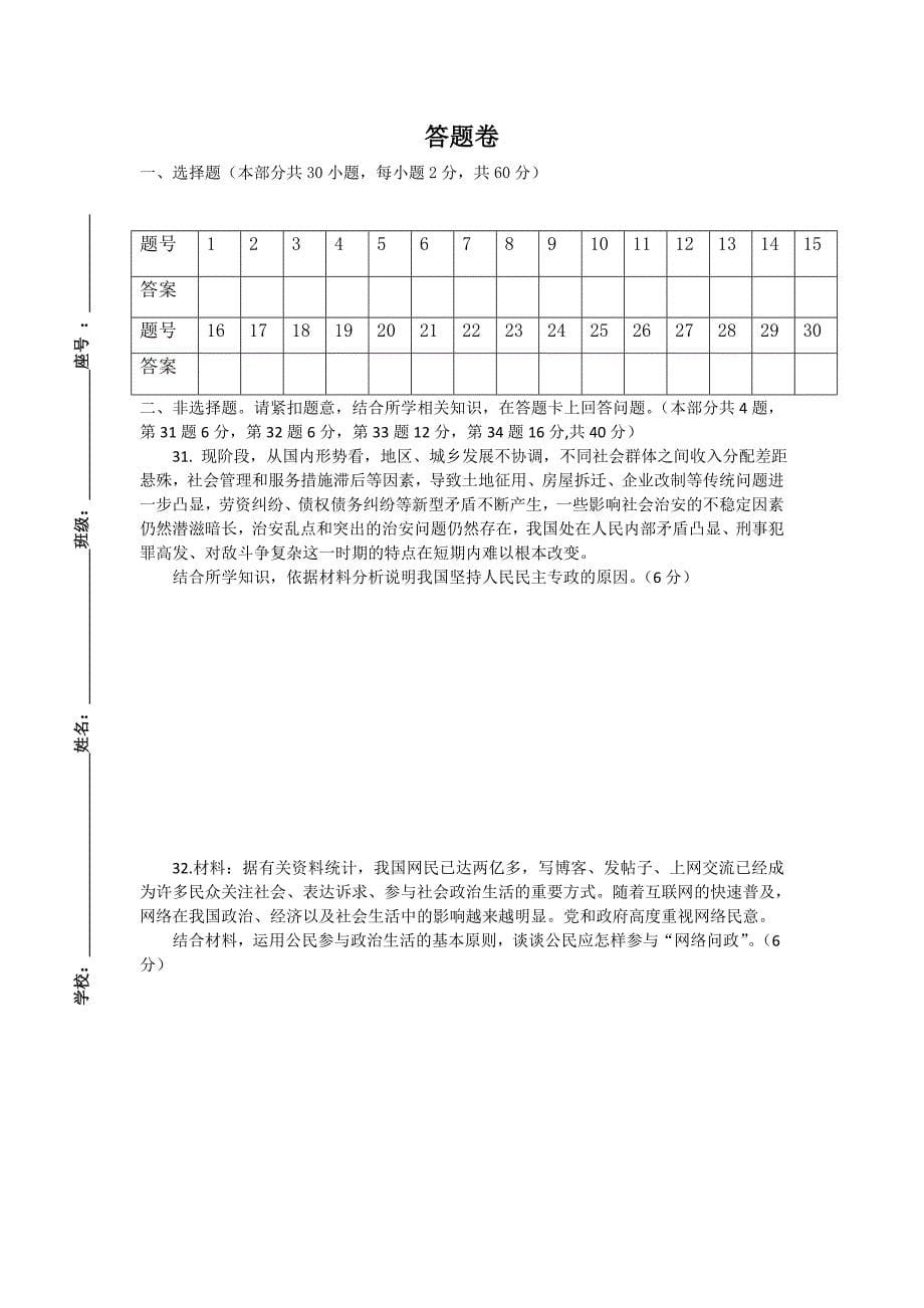 高一政治生活月考试卷及答案_第5页