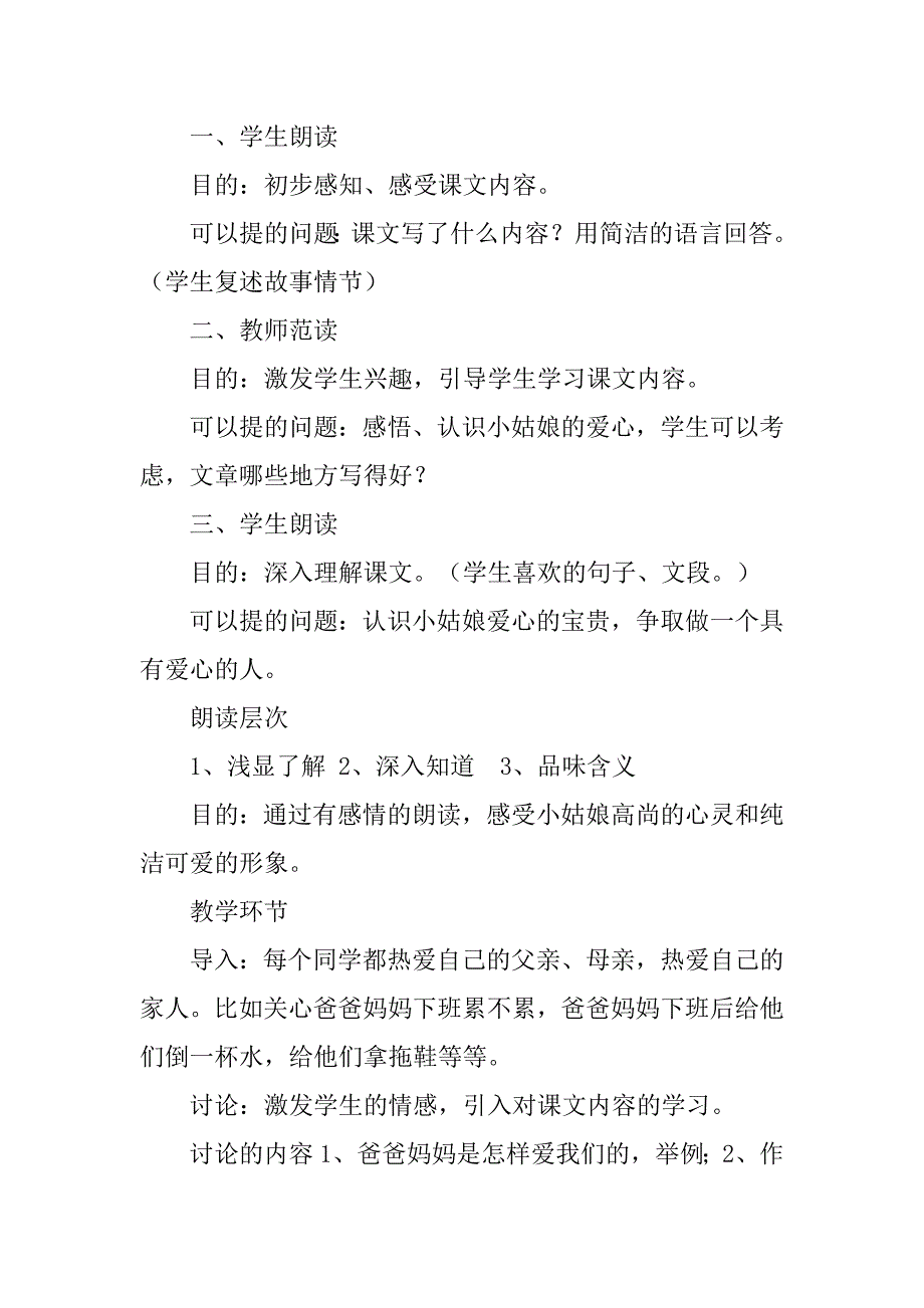 人教版语文三年级下册教案（全册）_4_第2页