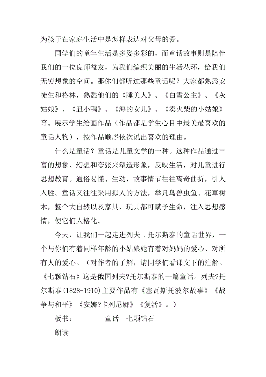 人教版语文三年级下册教案（全册）_4_第3页