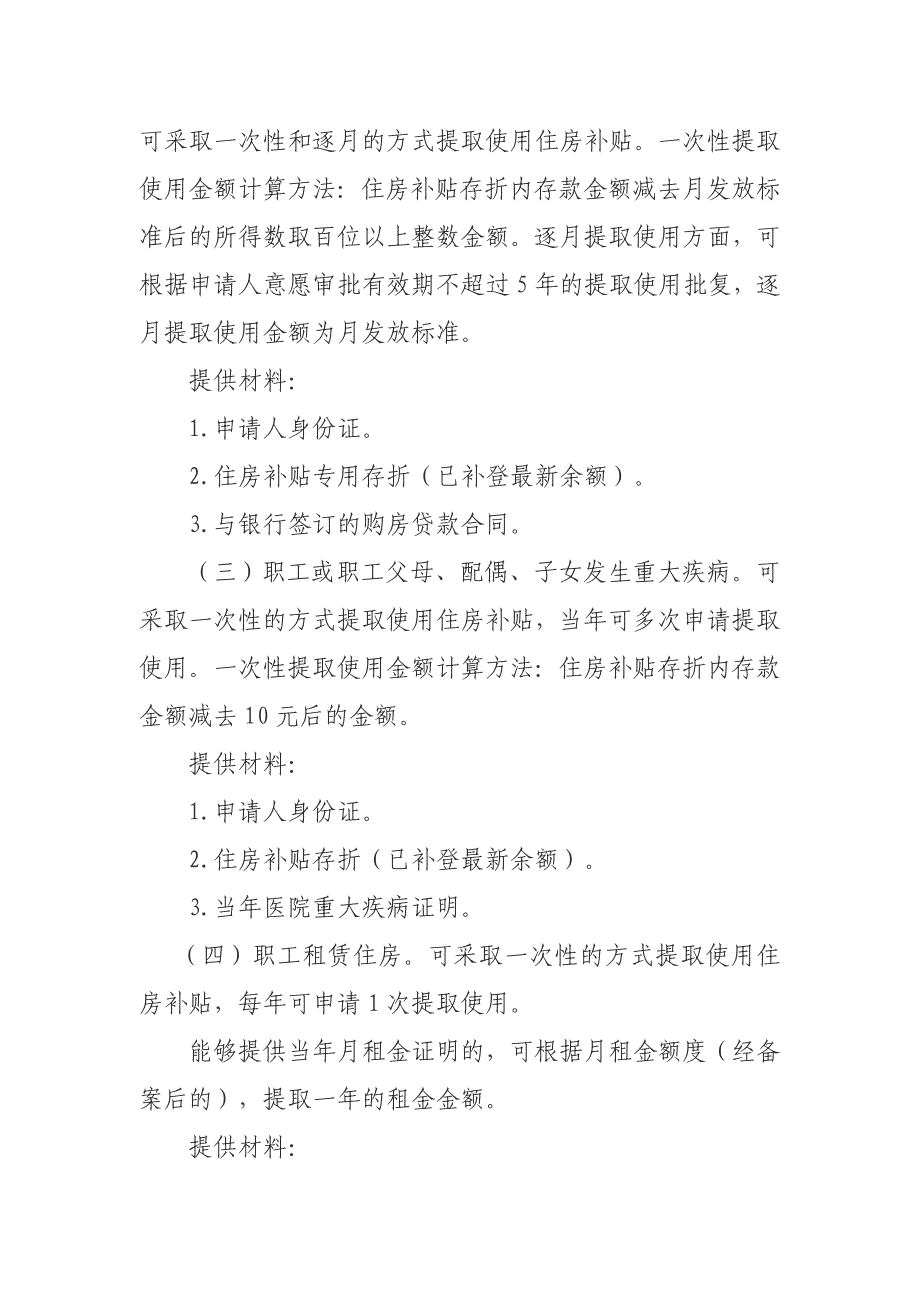 珠海住房货币分配资金-珠海住房和城乡规划建设局_第3页