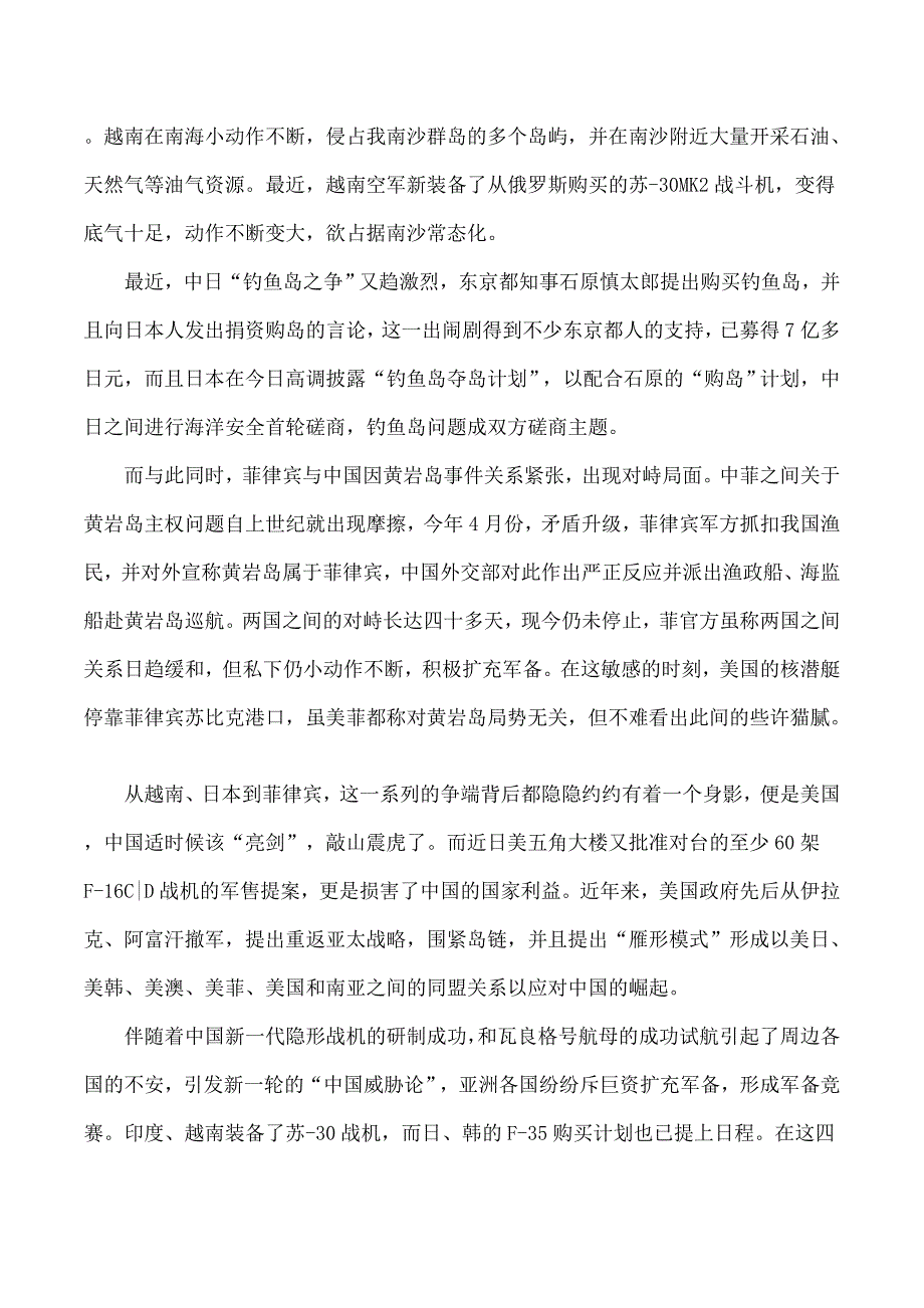 形势与政策论文5_第3页