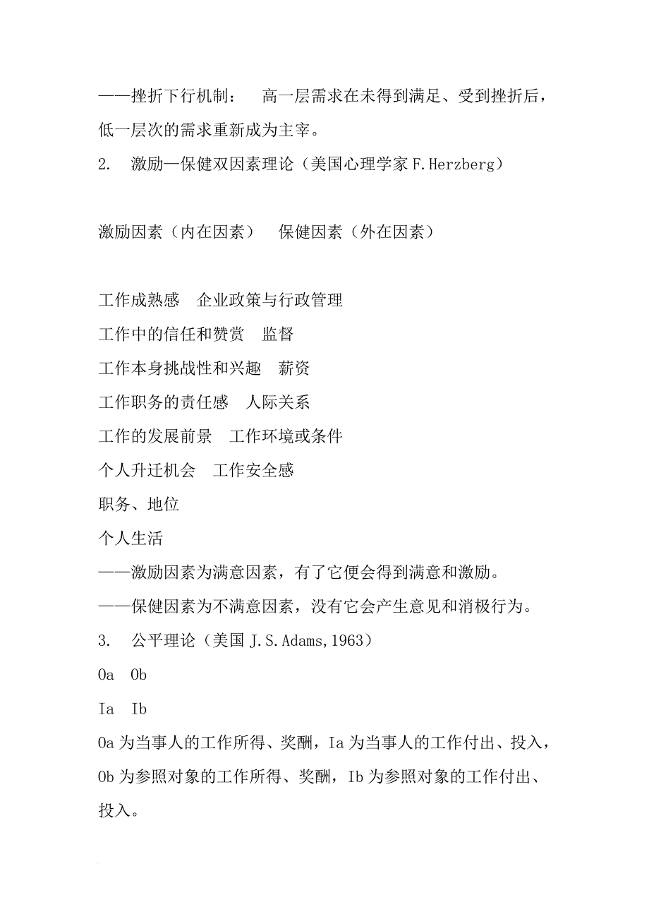 激励与沟通_企业员工激励机制_第2页