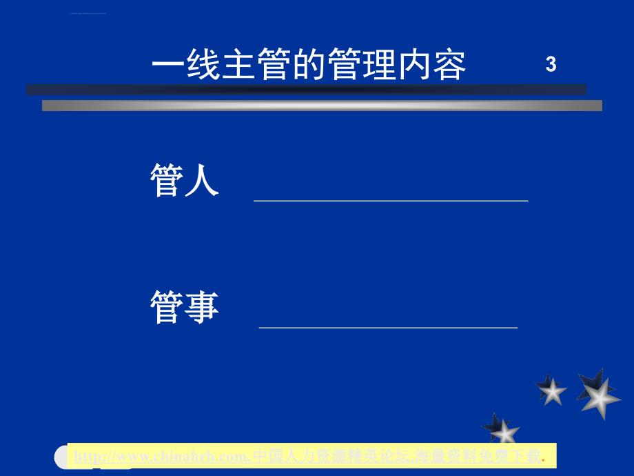 生产管理知识_提升一线生产主管的管理技能培训课件_第4页