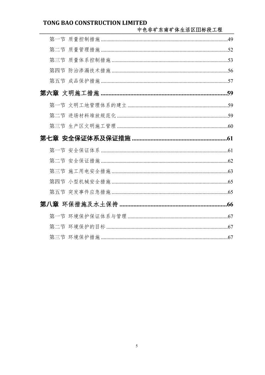 砖混结构住宅技术标_第5页