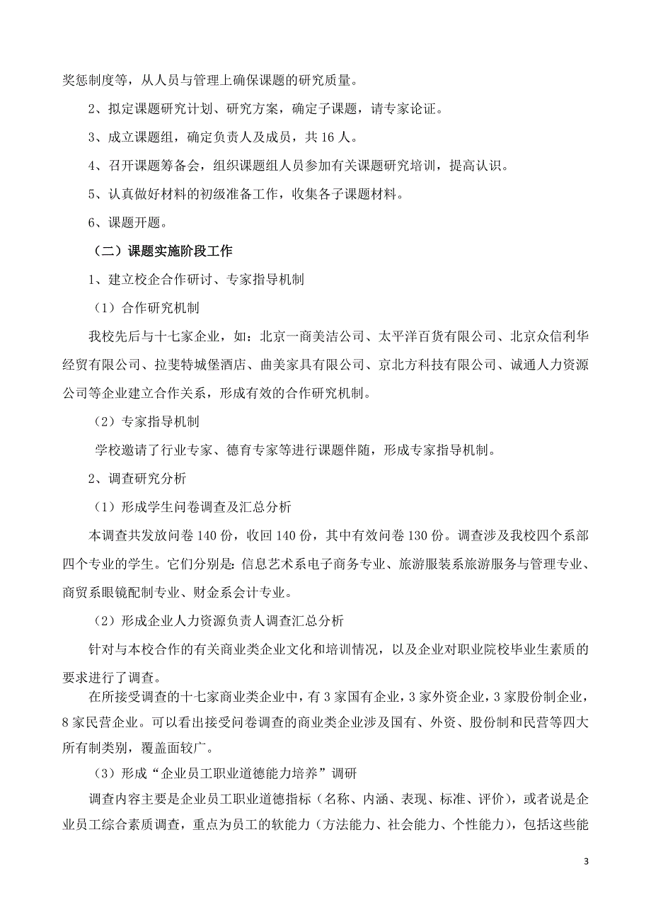 职业学校校园文化与优秀商业-北京商业学校_第3页