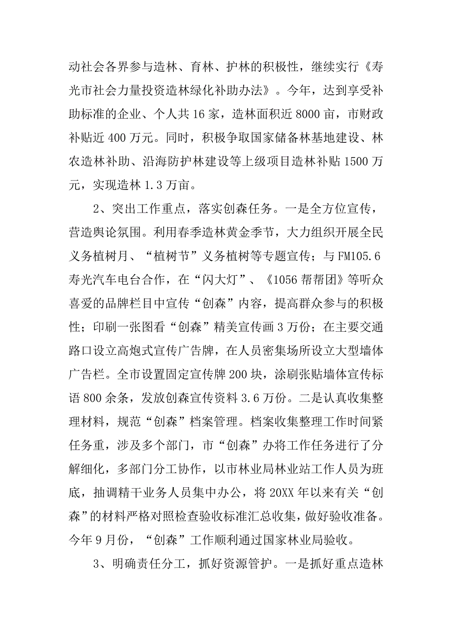 林业局20xx年工作总结及20xx年工作打算_第2页