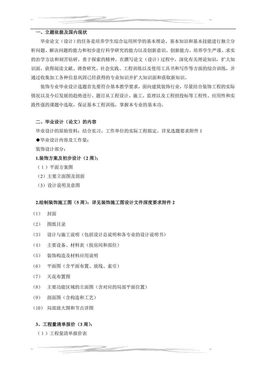 装饰09任务书(施工方向)_第2页