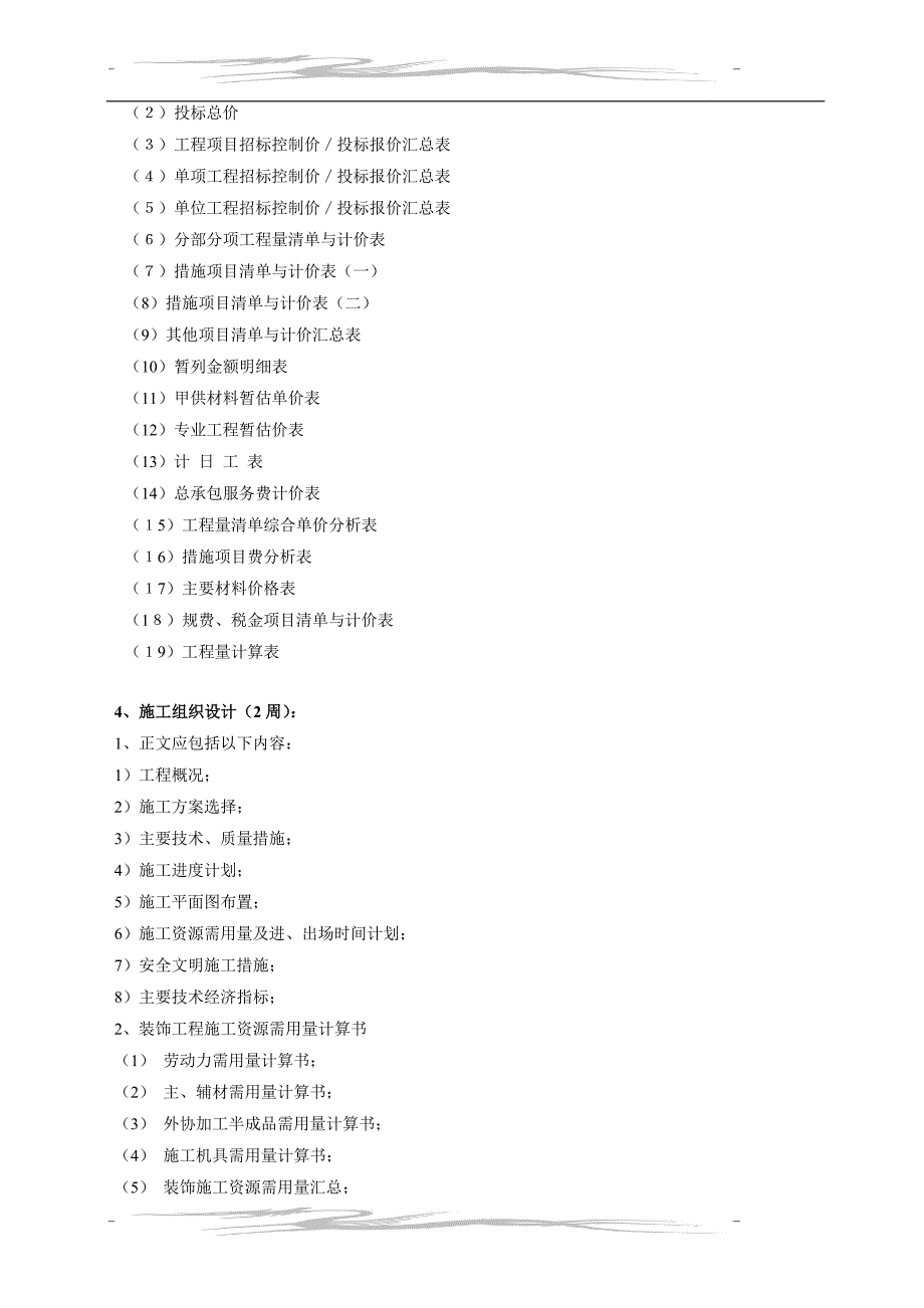 装饰09任务书(施工方向)_第3页