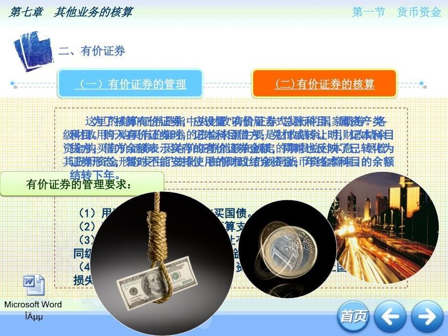 预算会计实务教学课件作者3版刘有宝０７课件_第5页