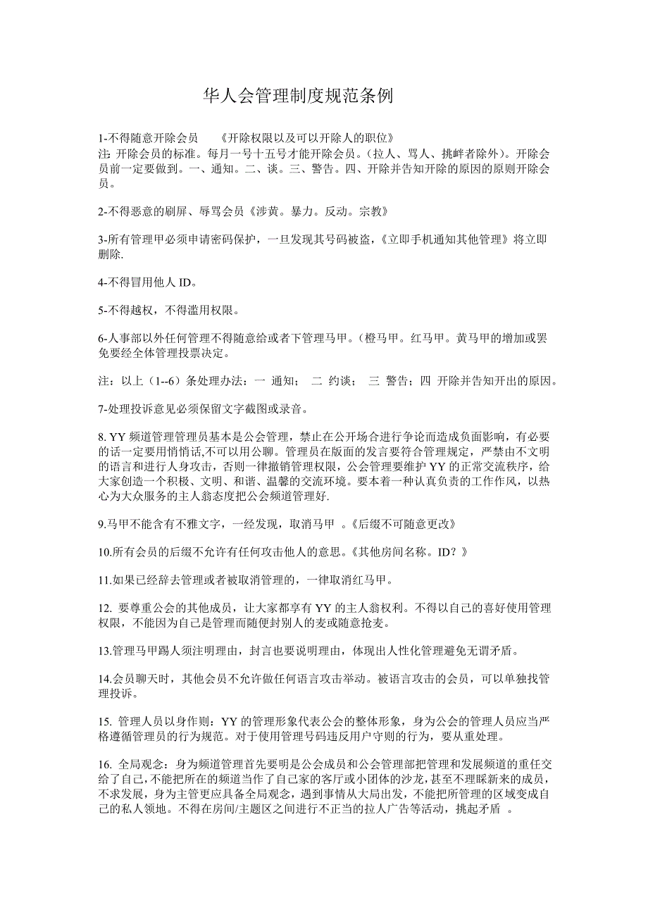 高管须知2(1)_第1页