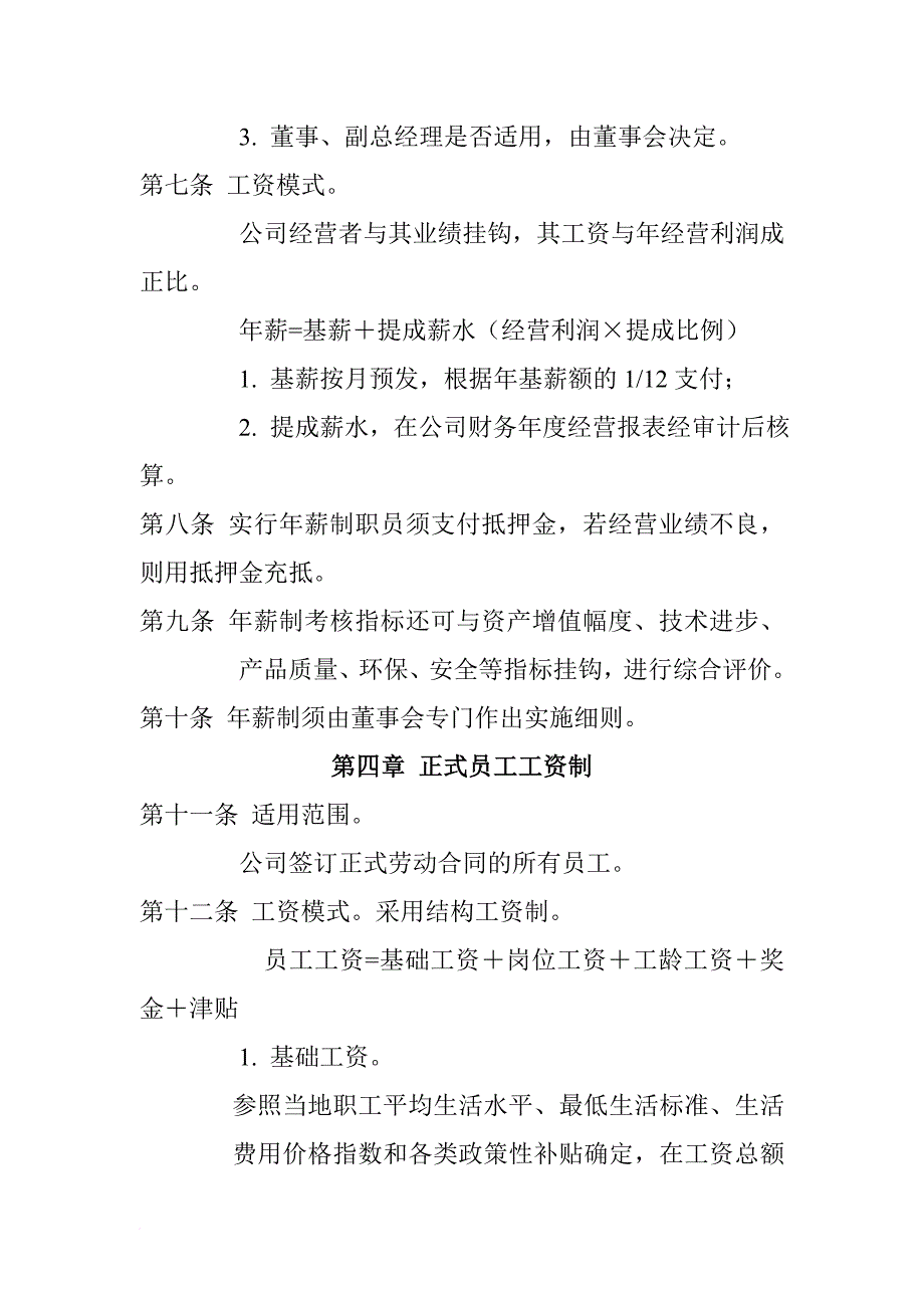 薪酬管理_薪酬管理大全269_第2页