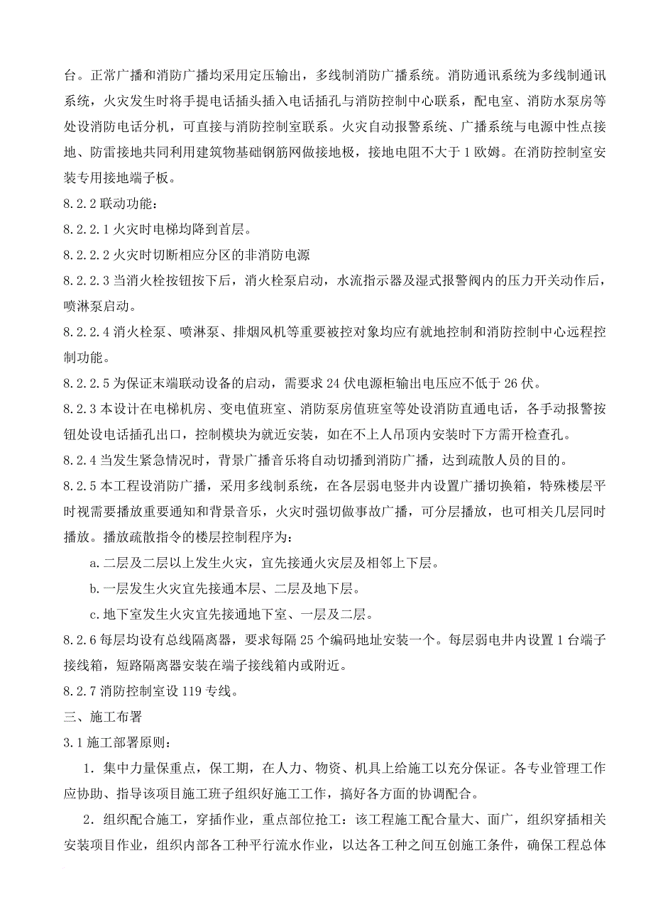 消防知识_消防工程技术标_第4页