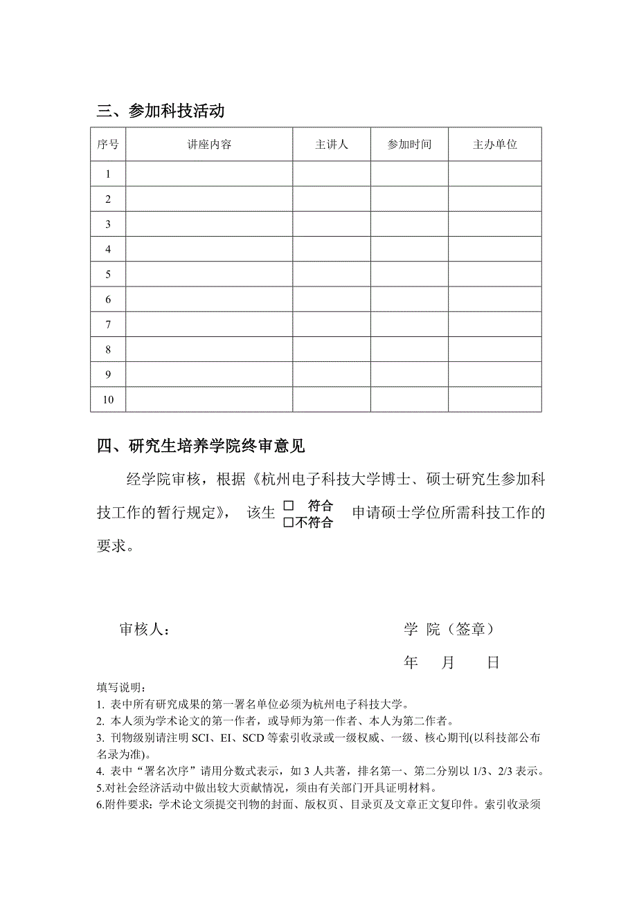 杭州电子科技大学硕士研究生科技工作考核表_第3页