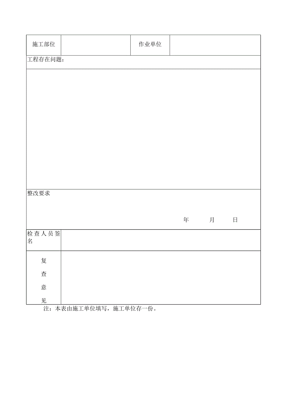 日常安全巡查制度2_第3页