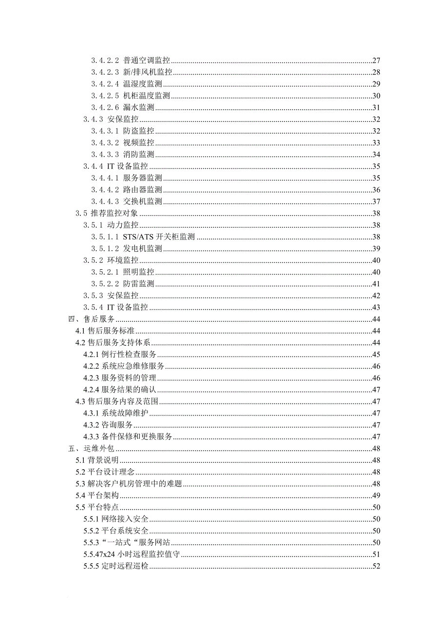 环境管理_机房环境监控系统设计方案_第3页