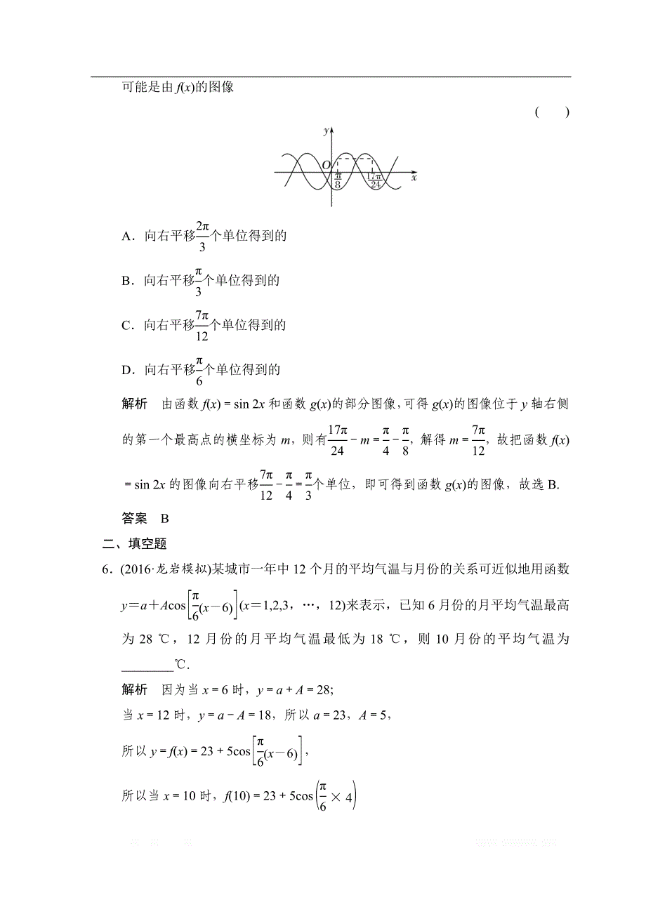 2019届高考数学（北师大版文）大一轮复习配套练习：第四章　三角函数、解三角形 第4讲　函数y＝Asin（ωx＋φ）的图像及应用 _第3页