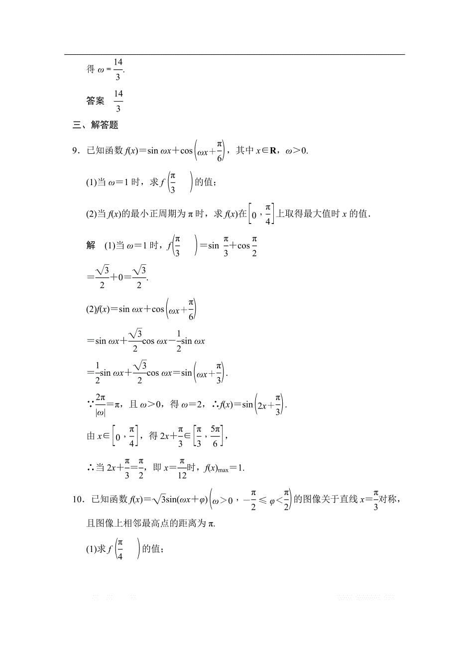 2019届高考数学（北师大版文）大一轮复习配套练习：第四章　三角函数、解三角形 第4讲　函数y＝Asin（ωx＋φ）的图像及应用 _第5页