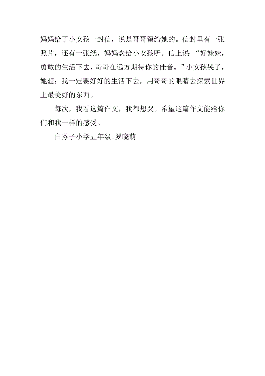 令我感动的一件事五年级写事的作文400字.doc_第2页