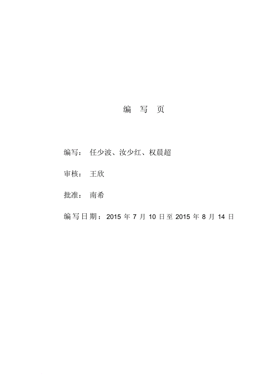 环境管理_某航务有限公司环境职业健康安全管理方案_第2页