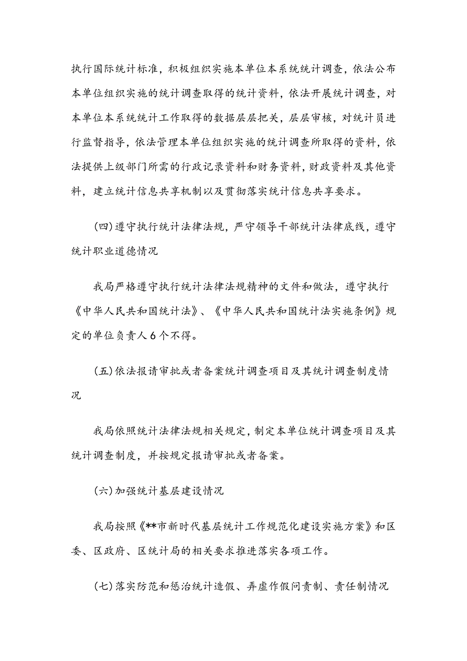 开展防范和惩戒统计造假、弄虚作假自查自纠工作总结报告(交通局)范文_第4页